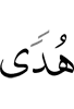 (as) guidance
