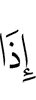 When