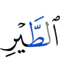 (of) the bird,