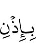 by (the) permission