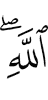 (of) Allah.