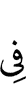 in