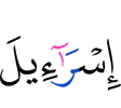 (of) Israel,