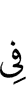 in