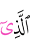 (is) the One Who