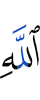 Allah
