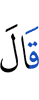 He said,