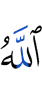 Allah