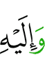 and towards Him