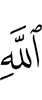 (of) Allah