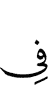 (is) in