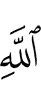 (of) Allah