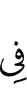 in