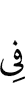 in