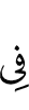 in
