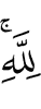 to Allah."