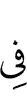 in