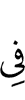 in