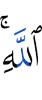 (of) Allah.