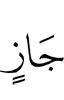 (can) avail