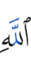 (of) Allah