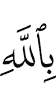 about Allah