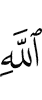 Allah