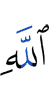 Allah