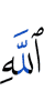 (of) Allah