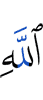 (of) Allah