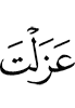you (had) set aside -