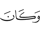 And Allah is