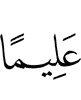 All-Knower,