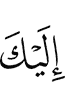 to yourself