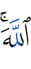Allah.