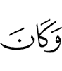And Allah is