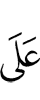 to
