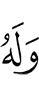 and for Him