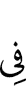 in