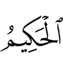 (is) the All-Wise,