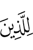 to those who