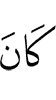 used