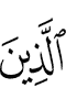 those who