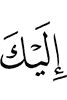 to you