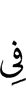 in