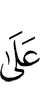 (is) on