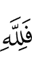 then for Allah
