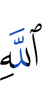 Allah