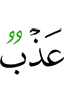 (is) fresh,