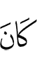 he be